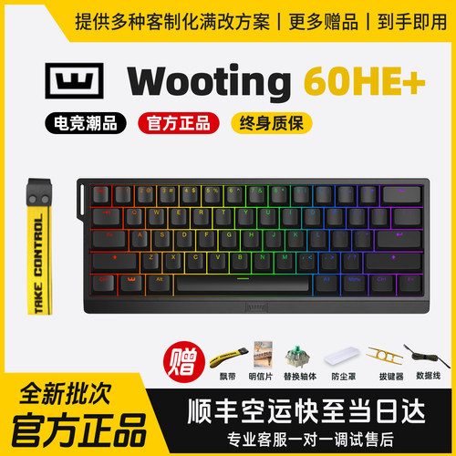 Wooting键盘满改60四年质保键帽