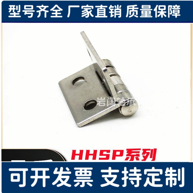 弹簧蝶形铰链304不锈钢合页 替代 HHSP20/25/38/51自动合闭