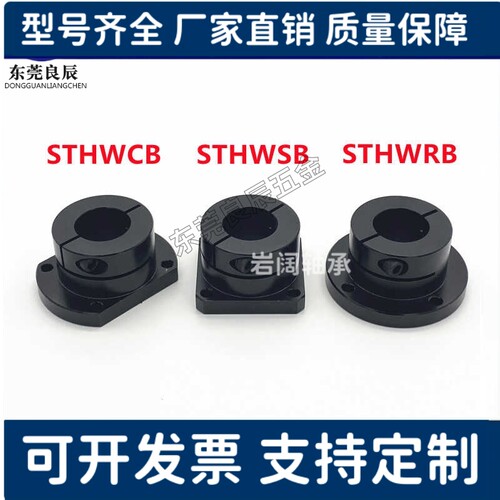 导向轴支座STHWRB/STHWSB/STHWCB8/10/12/15/16/20/25/30/35/4050