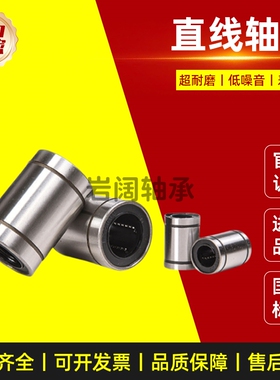 紧凑型 直线轴承 电镀防锈 单衬 LMK /双衬 LMKW 6 8 10 12 13 16