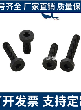 簿头内六角螺丝 短头螺栓 低头螺丝CBS10-16