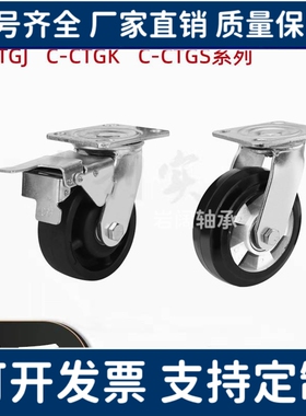 脚轮C-CTGJ C-CTGK C-CTGS100 125 150/R 固定型万向型重载脚轮