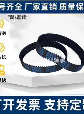 同步带 同步皮带 带宽 6 10 15 20 S3M198 S3M201 S3M204 S3M207