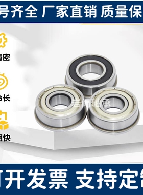 带法兰型滚珠轴承FL6800 6801 6802 6803 6804 6805ZZ SFL