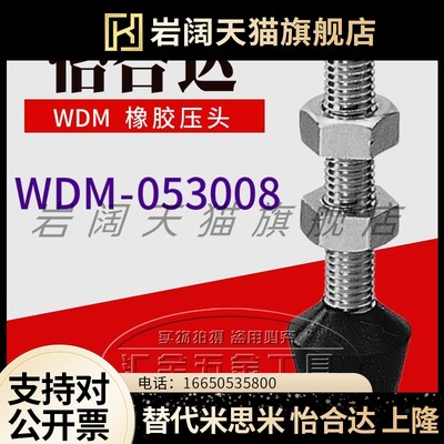 同款替代快速夹钳夹具螺栓 肘夹橡胶螺丝杆压头WDM-053008