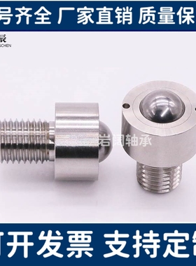 万向球钢珠滚轮BCHP/BCHPT/BCHM牛眼珠压入型外螺纹圆螺栓型14/18