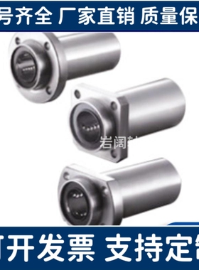 法兰直线轴承LMK02/12/22-d8/d10/d12/d16/d20/d25/d30中型引导式