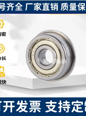 法兰滚珠轴承不锈钢尺寸挡边C-FL SFL 603 604 605 606 607 608ZZ