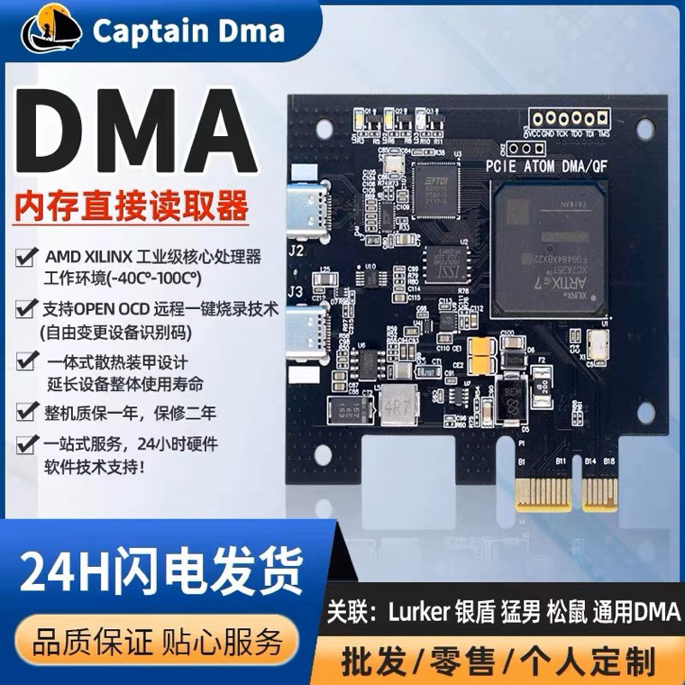 CaptainDma Dma板子 Dma硬件银盾固件 V3固件 Dma75T/35T BL固件