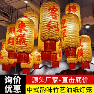 潮汕竹编油纸灯笼朱光玉同款仿古中式饭店火锅店定制串串餐饮吊灯