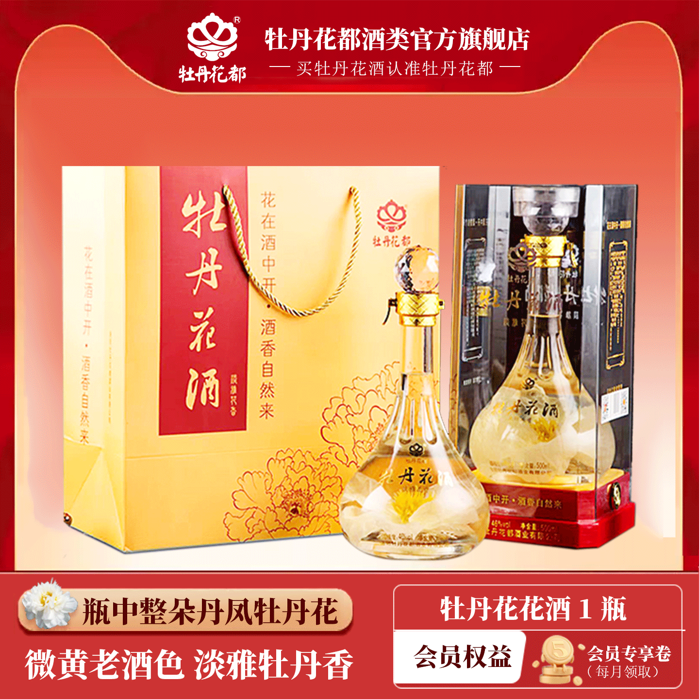 牡丹花都酒500ml*1瓶送长辈酒礼盒装礼品洛阳特产花香淡雅伴手礼