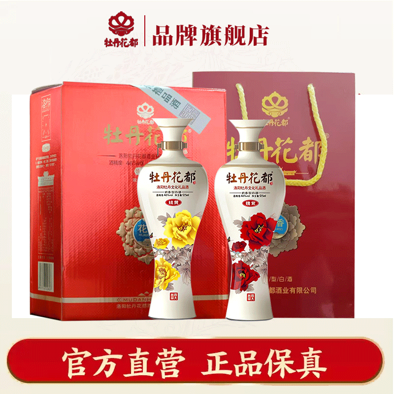 牡丹花都浓香型小瓶白酒2瓶礼盒装纯粮食酿造46度瓷瓶酒水