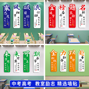 决战 中考初中考班级文化墙贴学校教室布置高中学生励志标语装饰
