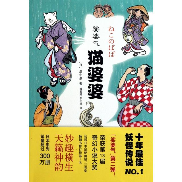 正版猫婆婆