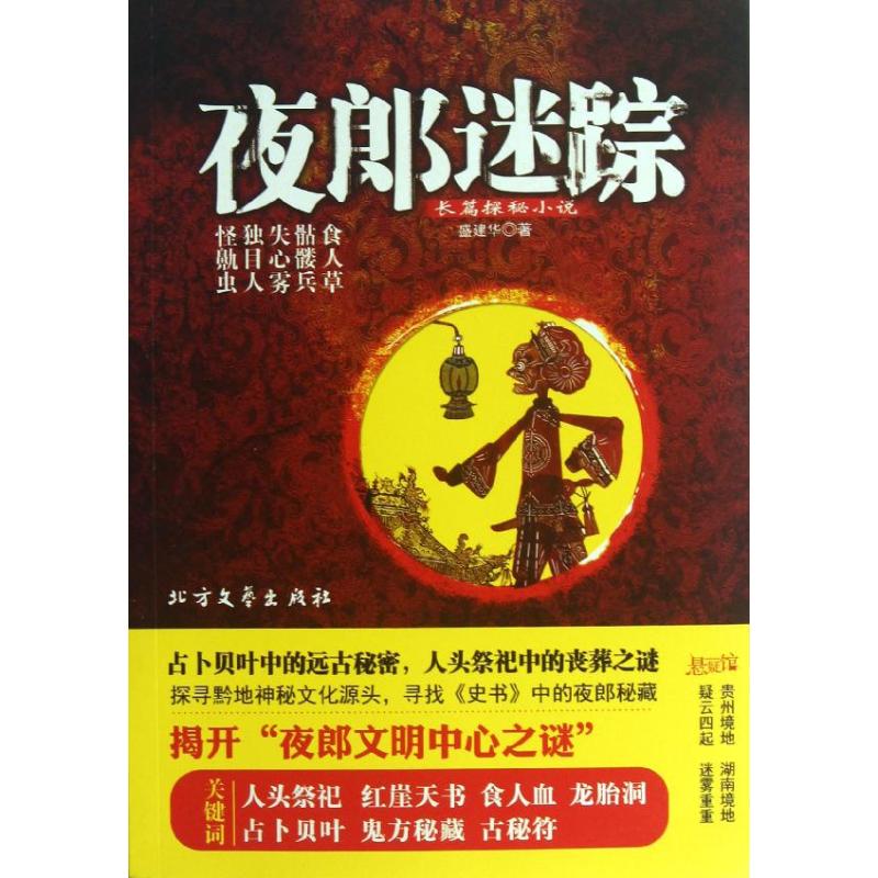 正版夜郎迷踪
