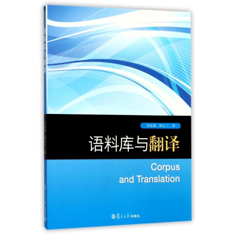 正版语料库与翻译