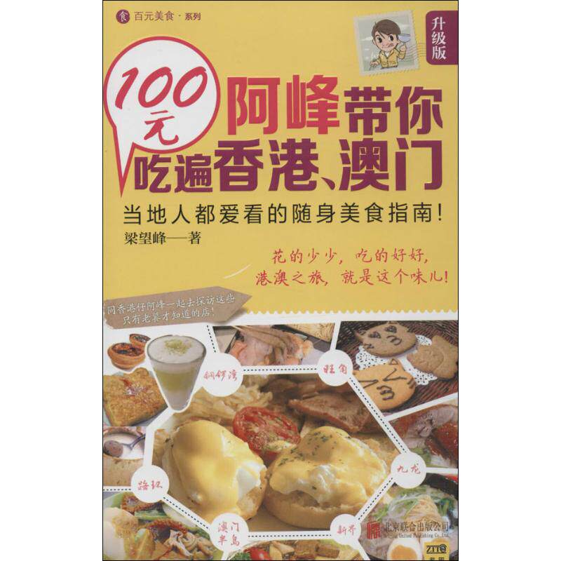 正版100元吃遍香港、澳门