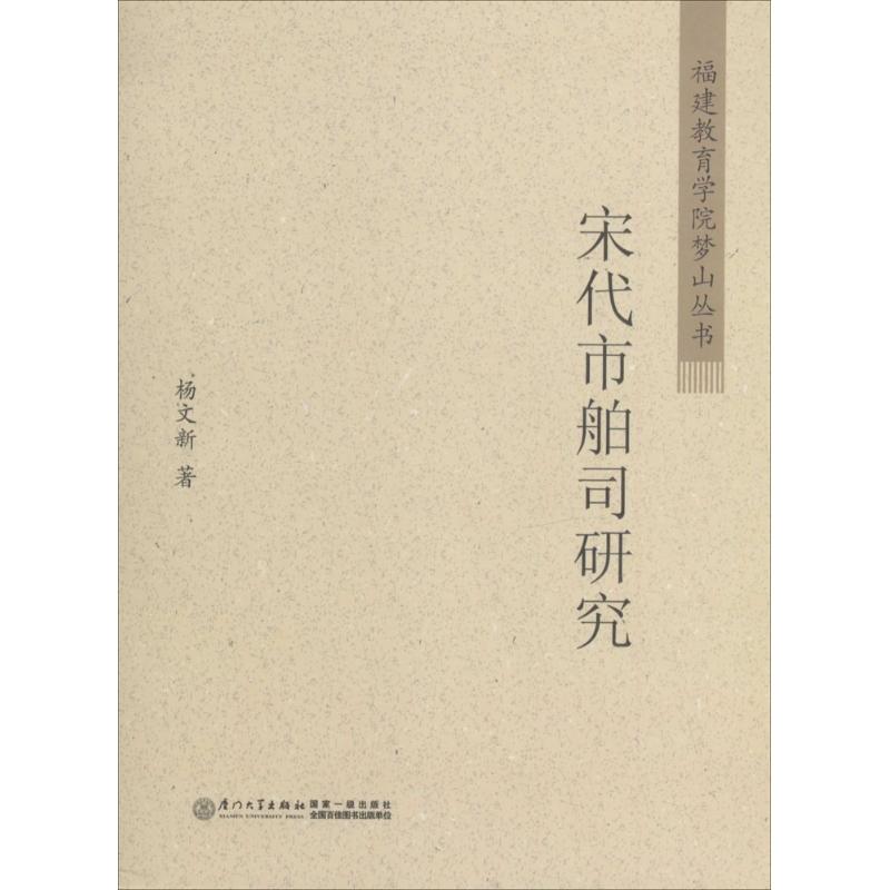 正版宋代市舶司研究