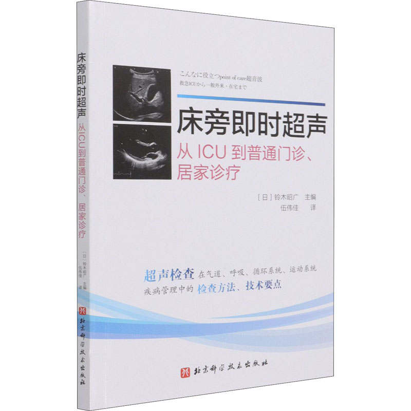 正版床旁即时超声