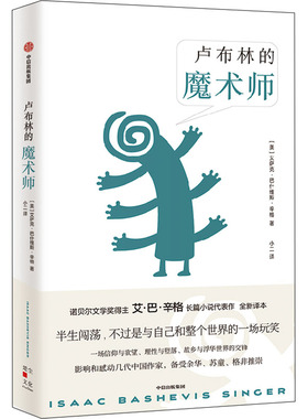 卢布林的魔术师正版