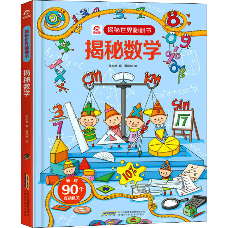 揭秘数学正版