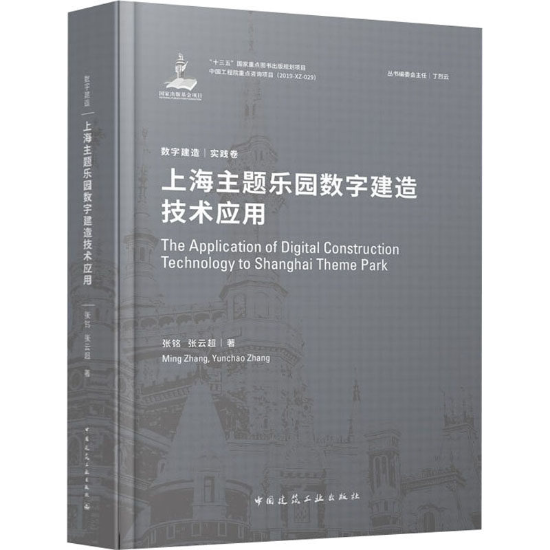 正版上海主题乐园数字建造技术应用