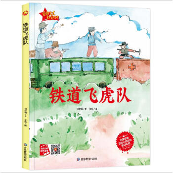 正版铁道飞虎队