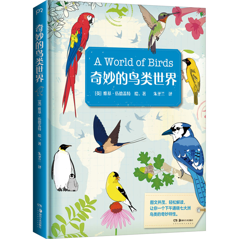 正版奇妙的鸟类世界