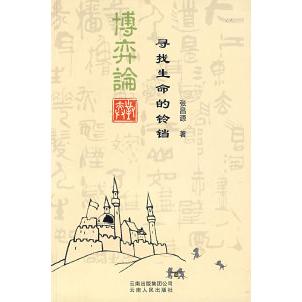 正版博奕论寻找生命的铃铛