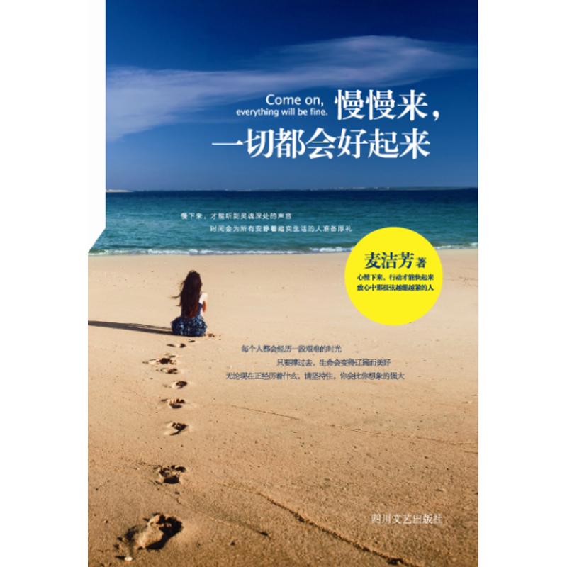 正版(ZZ)慢慢来,一切都会好起来