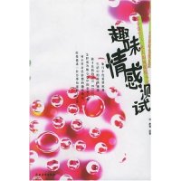 正版趣味情感测试