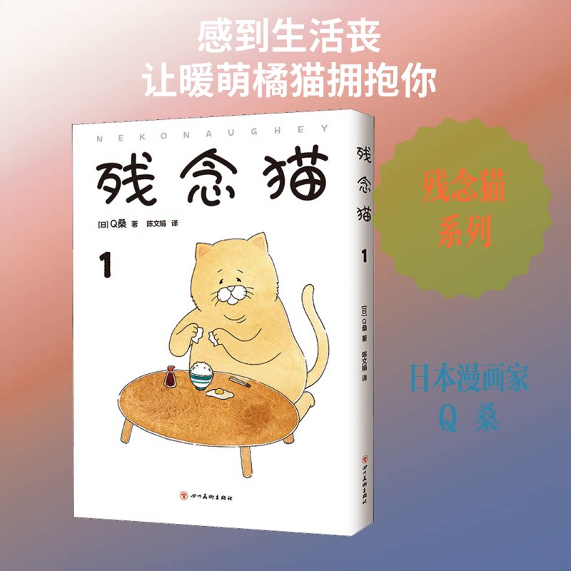 正版残念猫 1