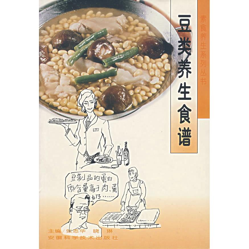 正版豆类养生食谱