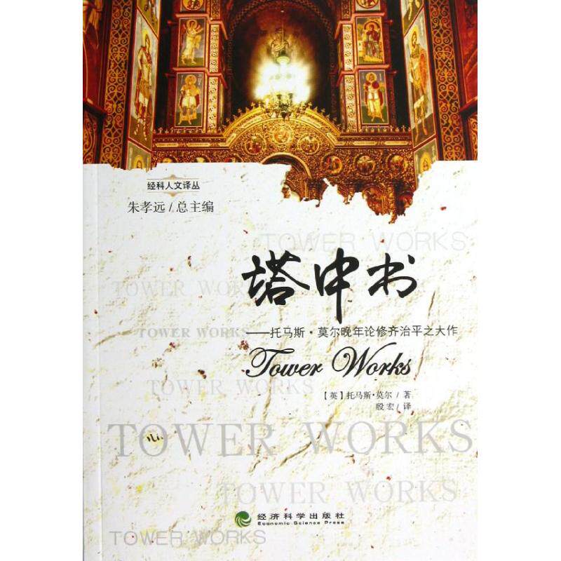 正版塔中书