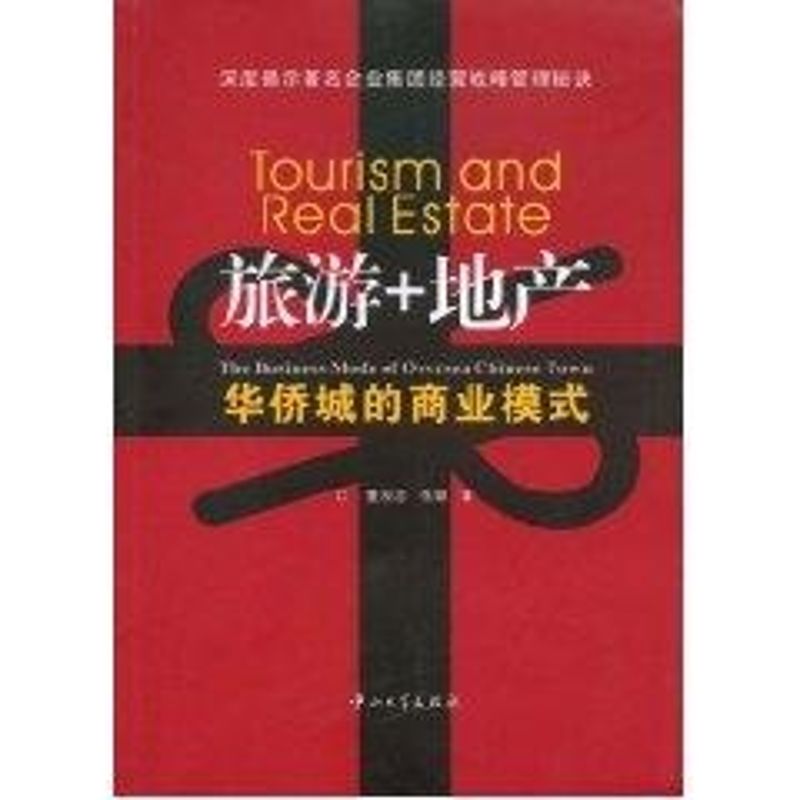 正版旅游+地产-华侨城的商业模式