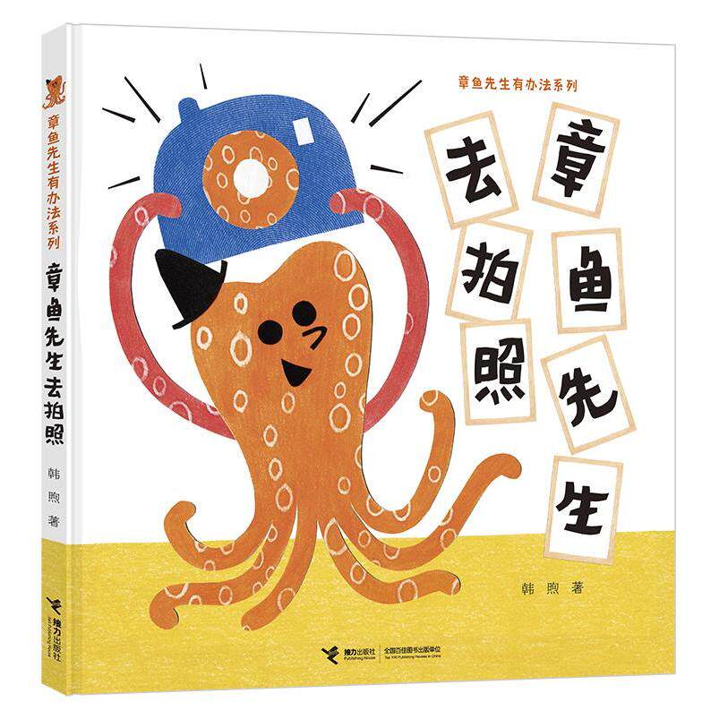 正版章鱼先生去拍照