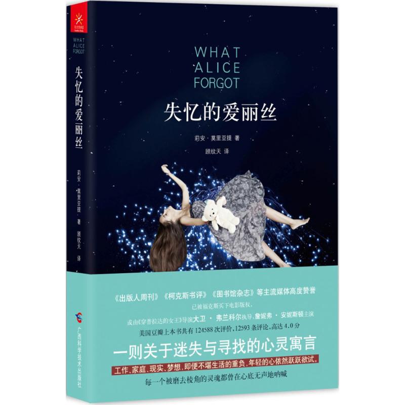 正版失忆的爱丽丝