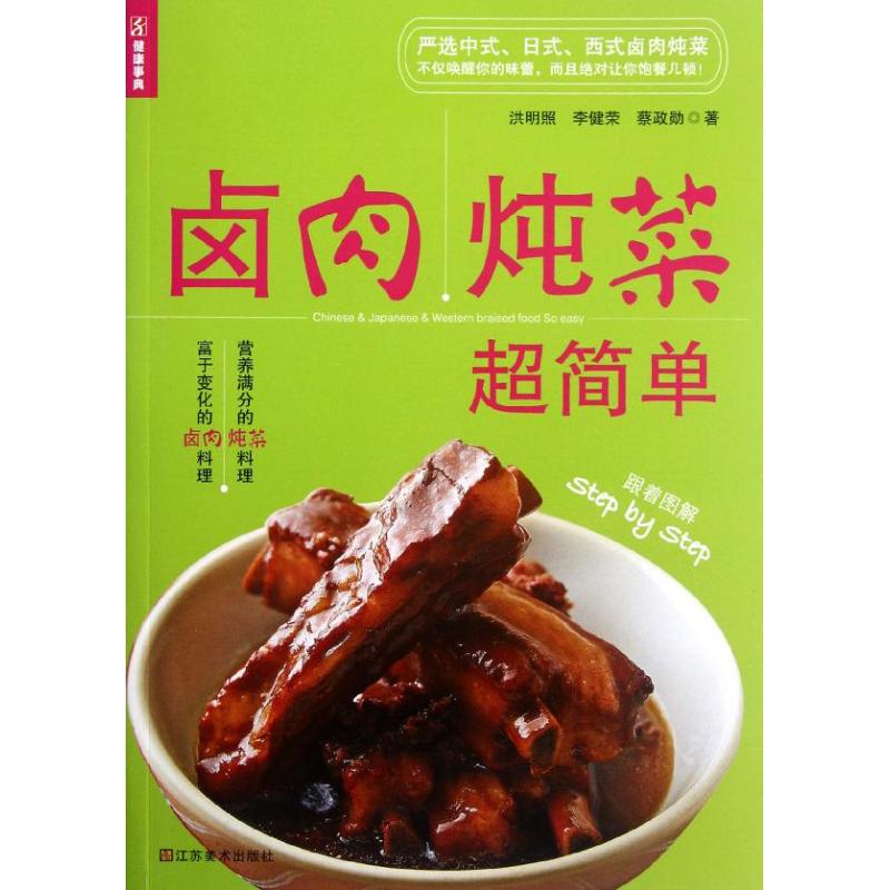 正版卤肉炖菜超简单
