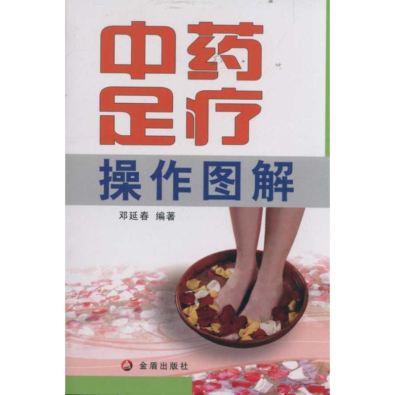 正版足疗操作图解