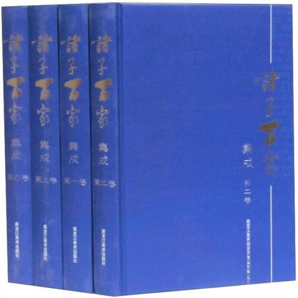 正版诸子百家集成