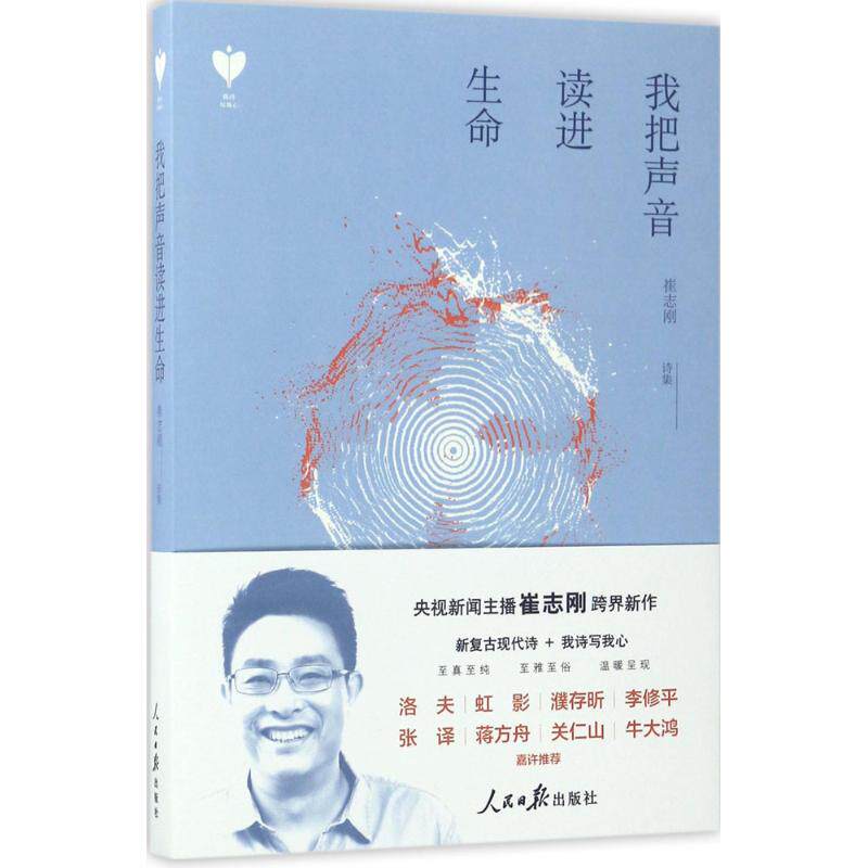 正版我把声音读进生命