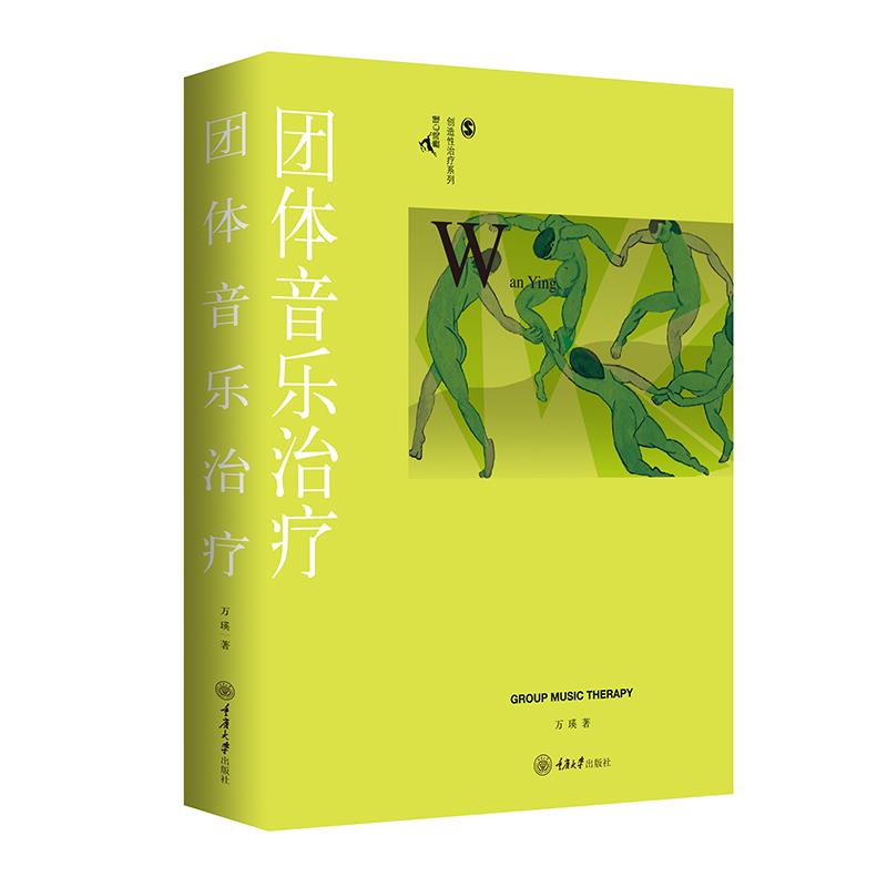 正版团体音乐治疗