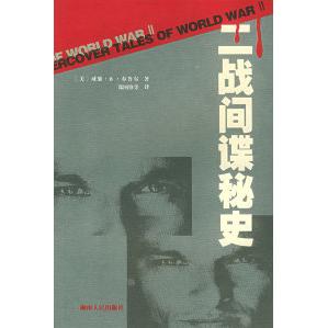 正版二战秘史