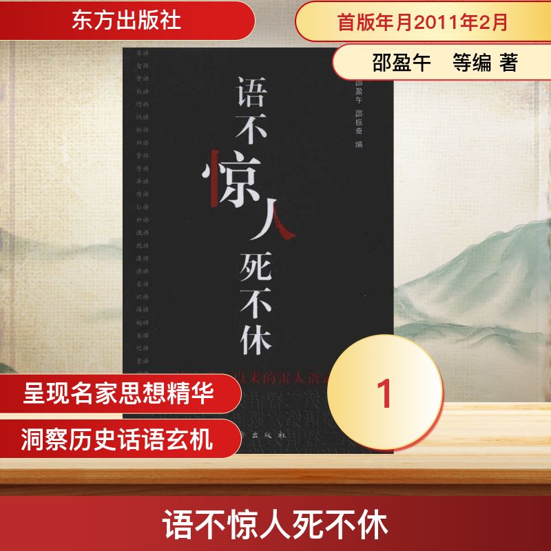 正版语不惊人死不休——清末民初以来的雷人语录
