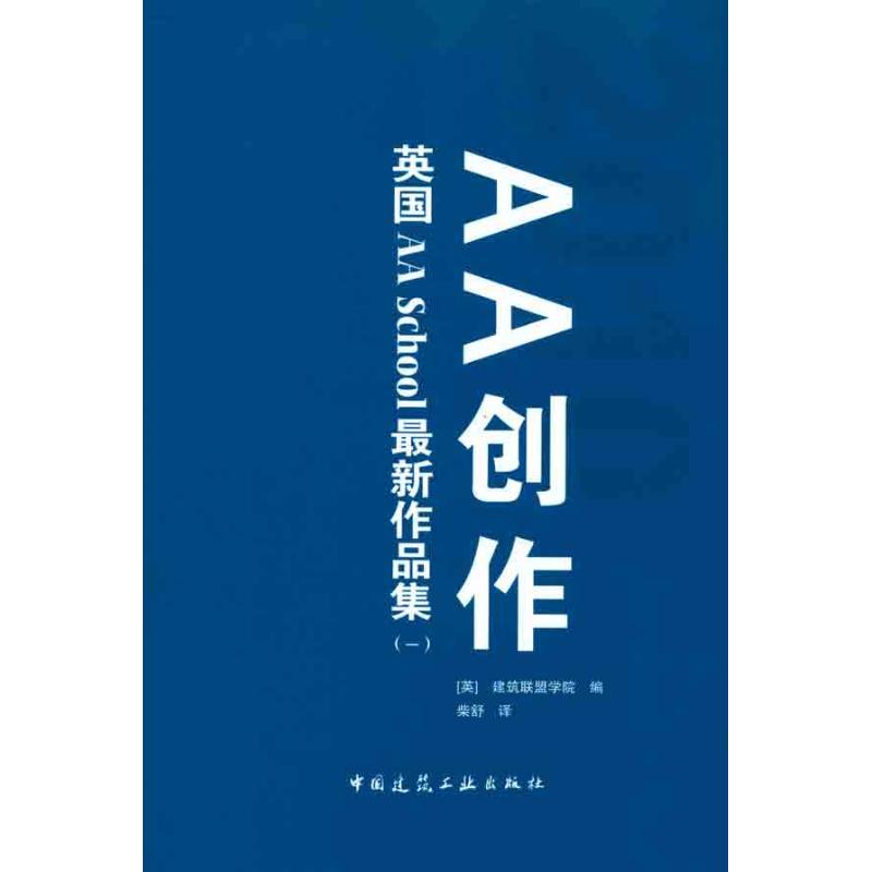正版AA创作:英国AA School作品集(一)