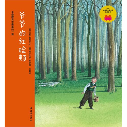 正版爷爷的红脸颊