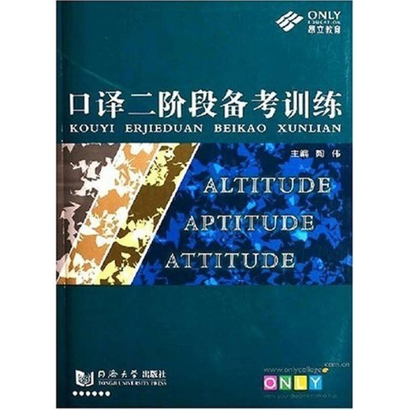 正版口译二阶段备考训练(含光盘)