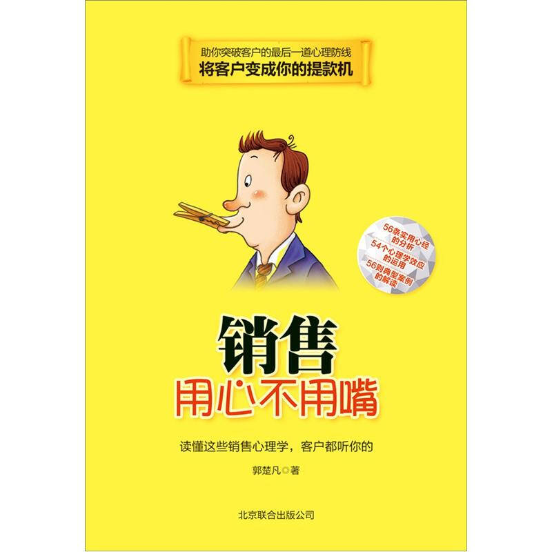 正版销售用心不用嘴