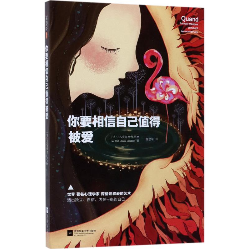 正版你要相信自己值得被爱