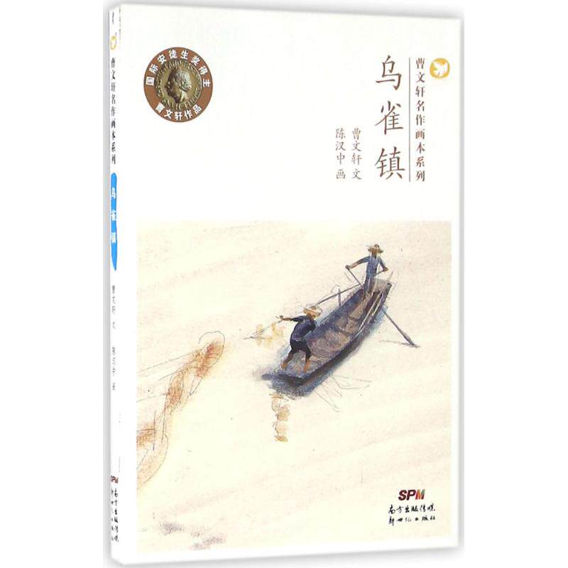 正版乌雀镇